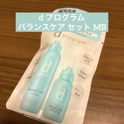 バランスケア セット MB/d プログラム/トライアルキットを使ったクチコミ(1枚目)