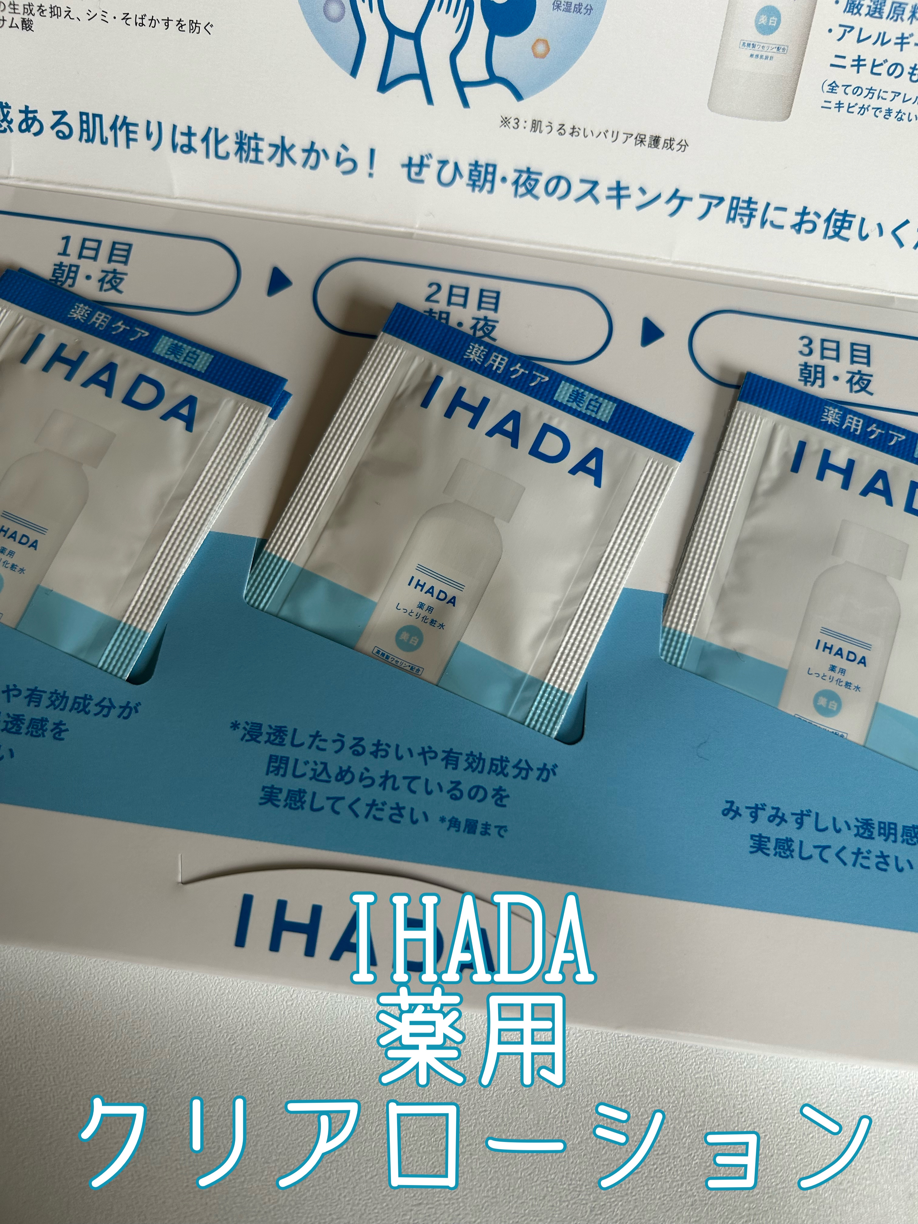 薬用クリアローション/IHADA/化粧水を使ったクチコミ（1枚目）