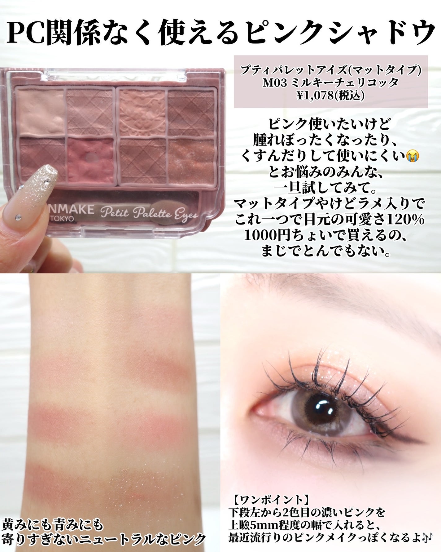 ひまちゃん /垢抜けの参考書 on LIPS 「【6選】〜キャンメイクで買って欲しいアイメイク上達アイテム〜こ..」(3枚目)