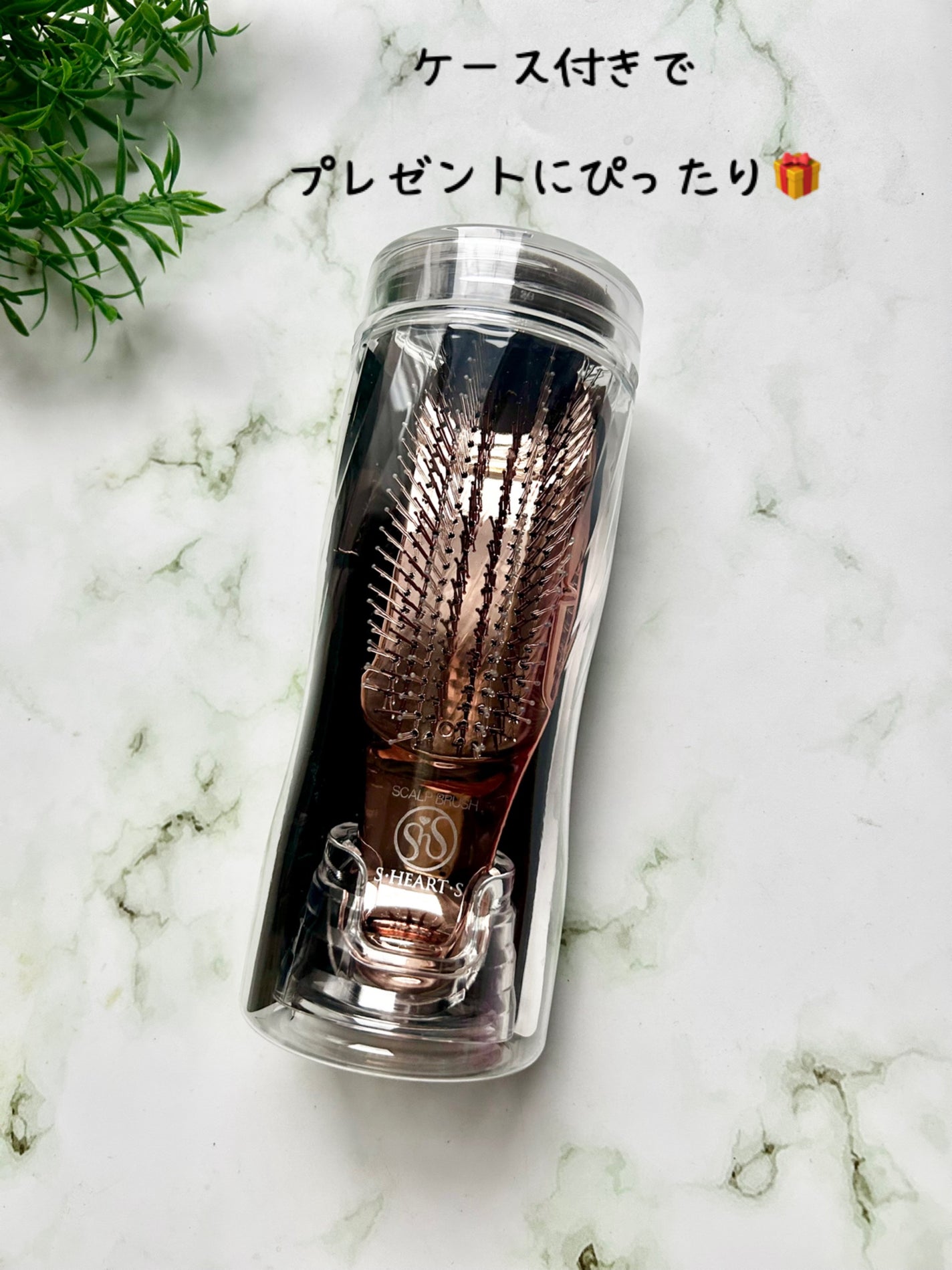 ワールドプレミアムショート/エス・ハート・エス/スカルプブラシを使ったクチコミ(4枚目)