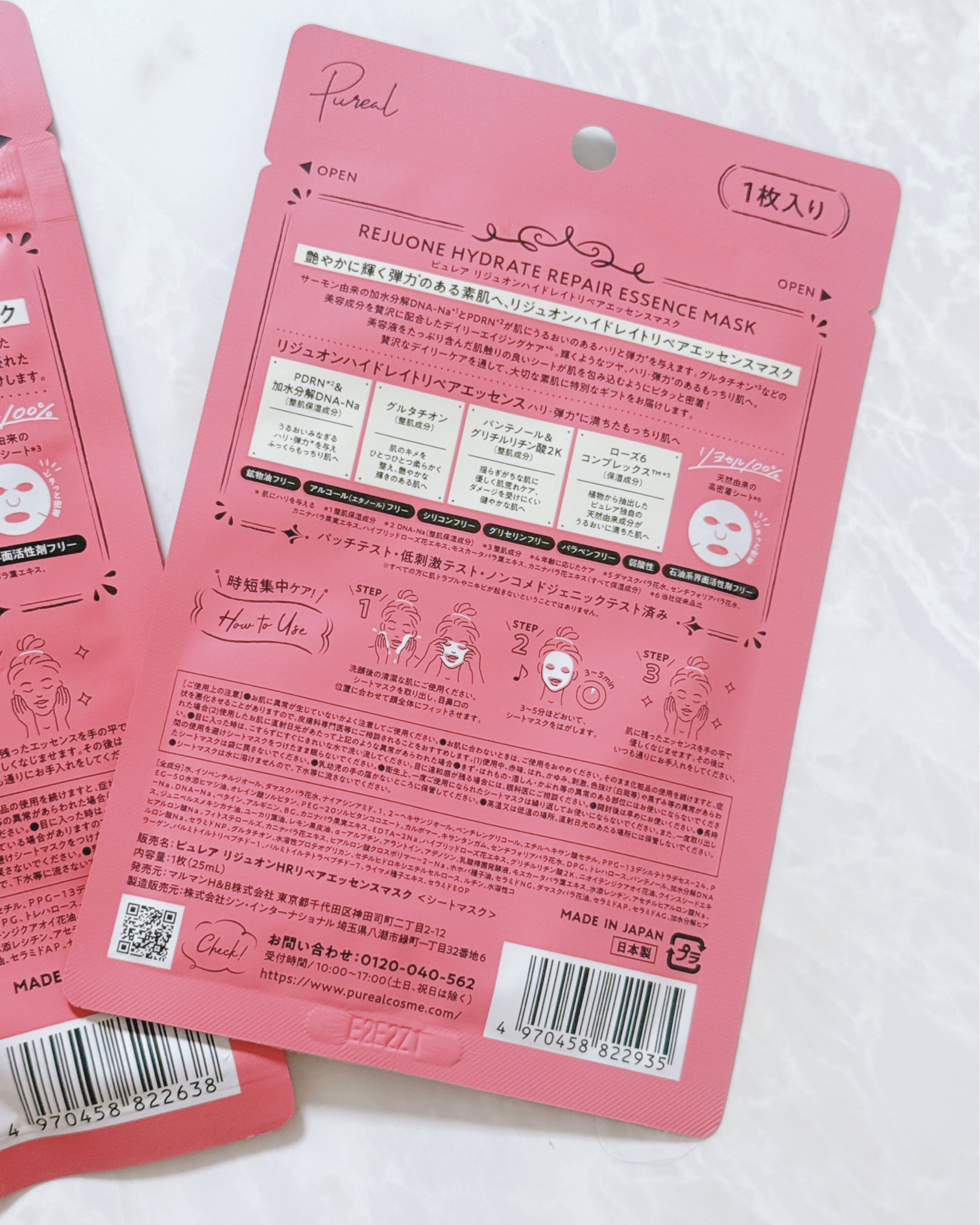 リジュオンリペアエッセンスマスク/ピュレア/シートマスク・パックを使ったクチコミ（2枚目）