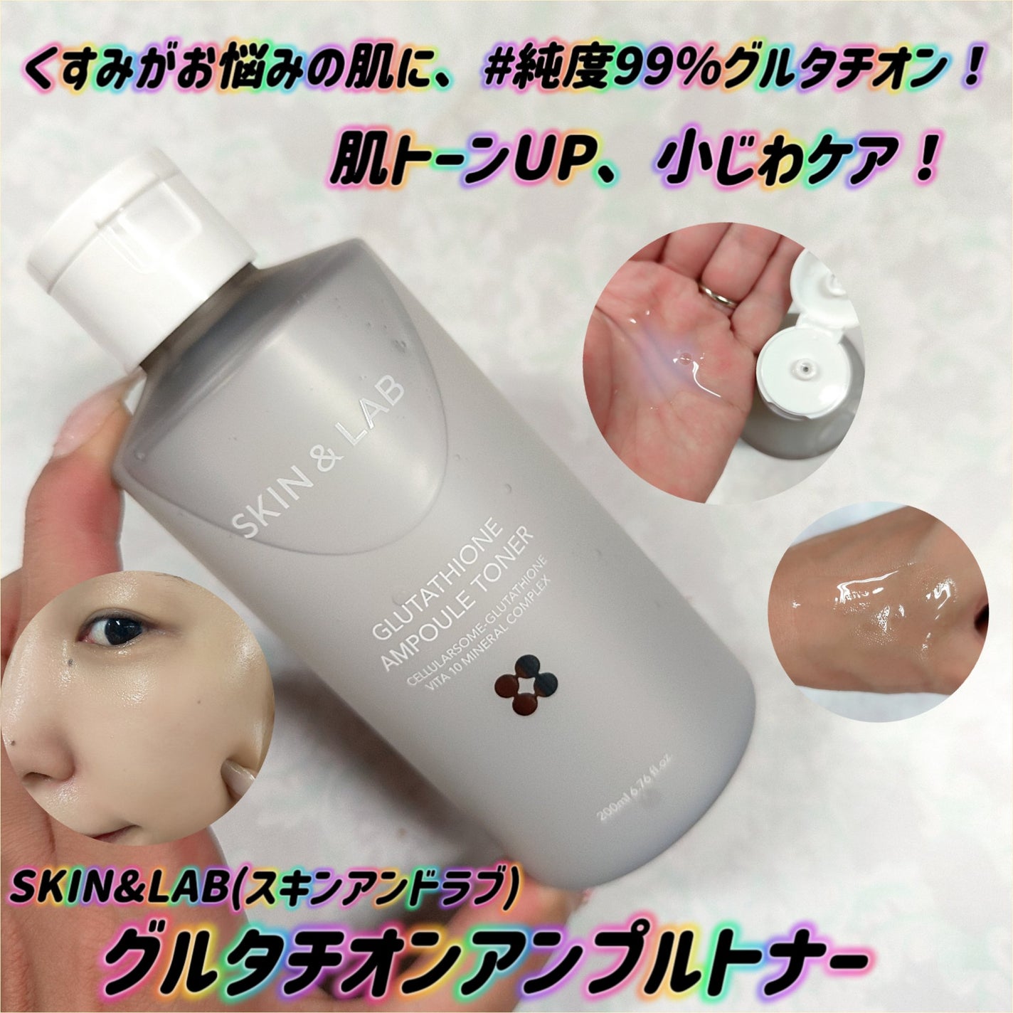 グルタチオンアンプルトナー/SKIN&LAB/化粧水を使ったクチコミ(1枚目)