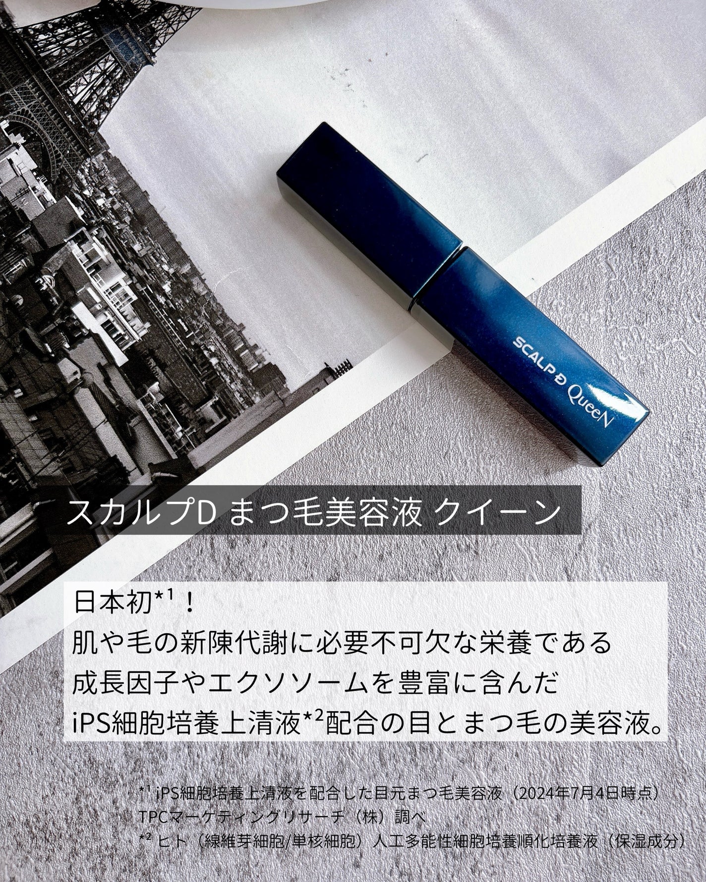 スカルプDまつ毛美容液 クイーン/アンファー(スカルプD)/まつげ美容液を使ったクチコミ(2枚目)