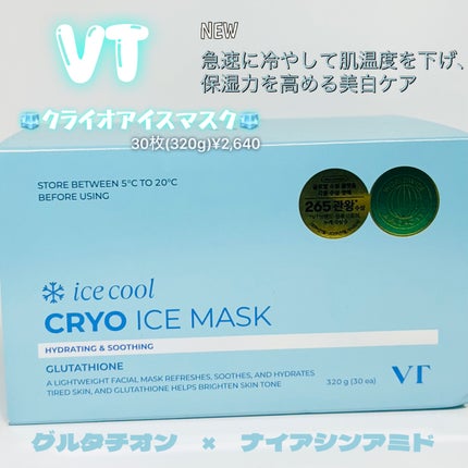 クライオアイス マスク/VT/シートマスク・パックを使ったクチコミ(1枚目)