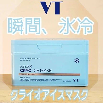 クライオアイス マスク/VT/シートマスク・パックを使ったクチコミ(1枚目)