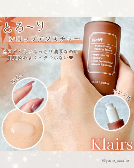 メープルエナジーインフュージングセラム/Klairs/美容液を使ったクチコミ(4枚目)