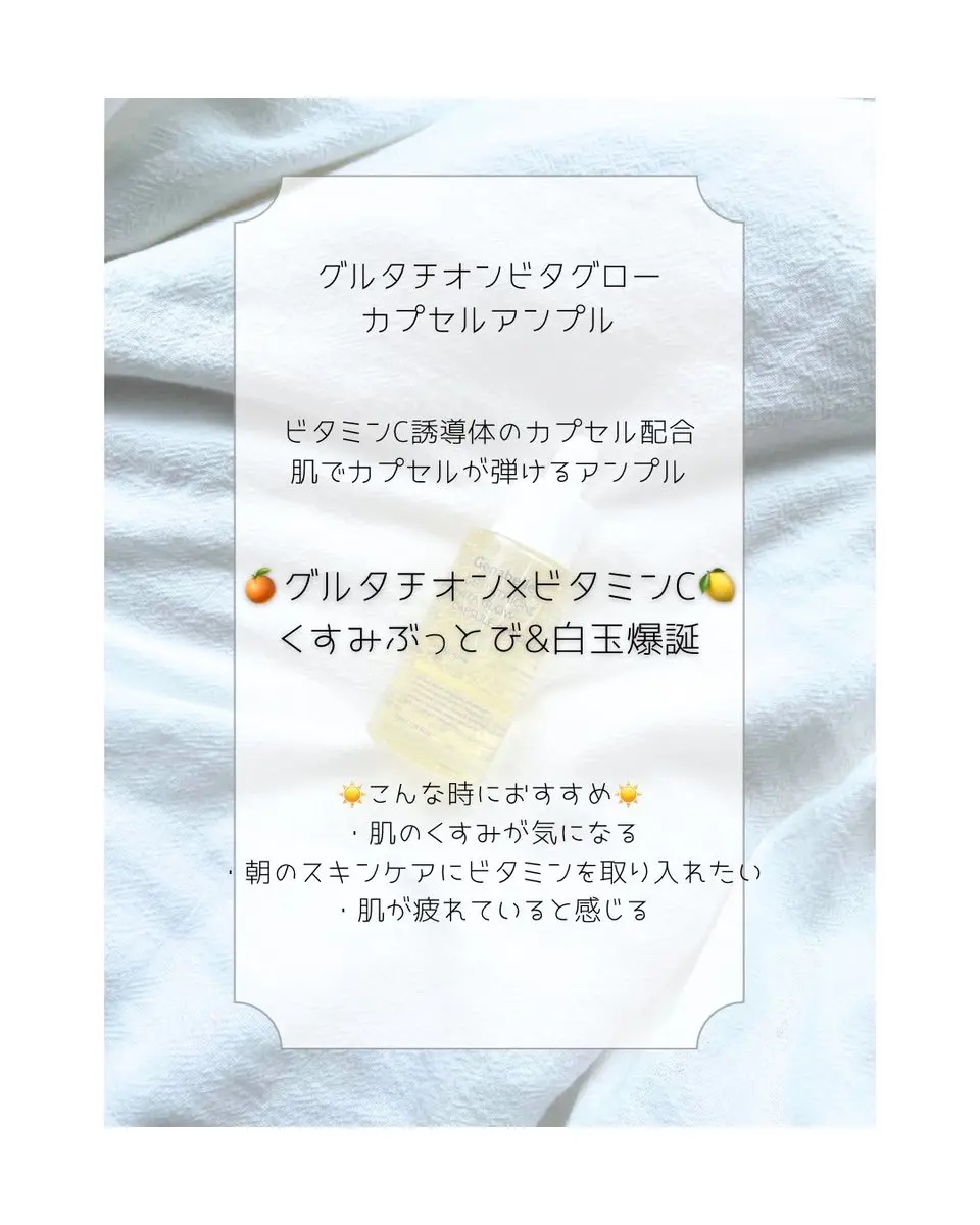 グルタチオンビタグローカプセル美容液/Genabelle/美容液を使ったクチコミ（2枚目）