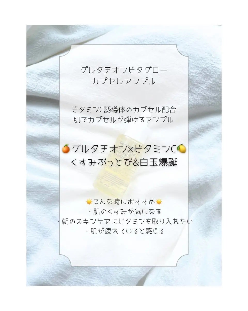 グルタチオンビタグローカプセル美容液/Genabelle/美容液を使ったクチコミ(2枚目)