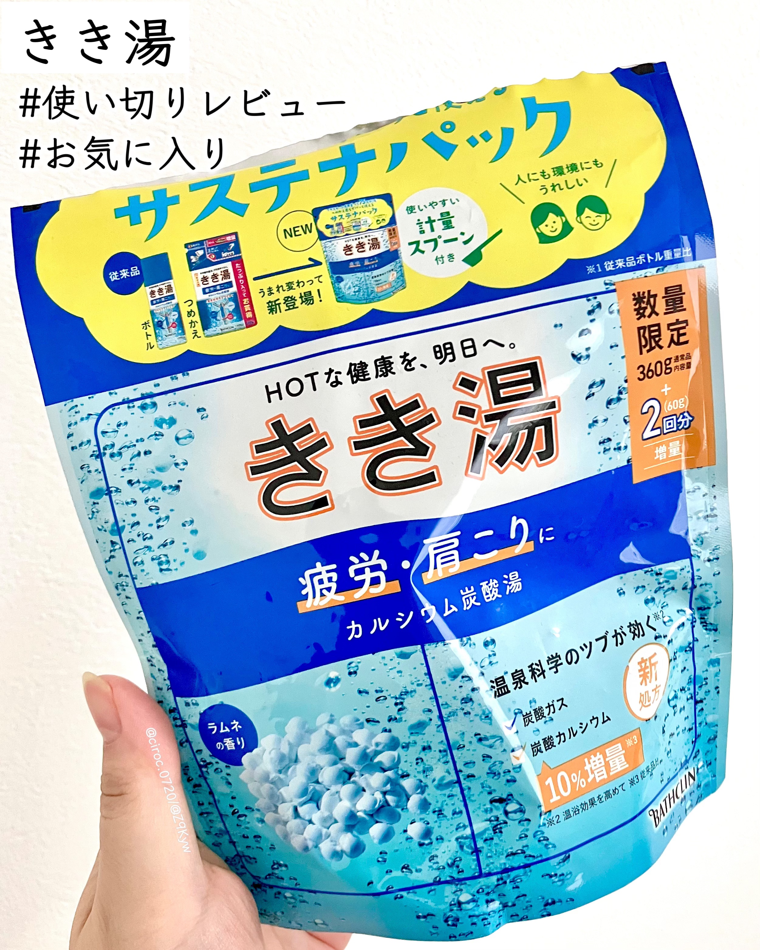 きき湯 カルシウム炭酸湯/きき湯/炭酸系入浴剤を使ったクチコミ（1枚目）