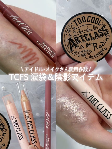 アートクラスバイロダン シェーディング/too cool for school/シェーディングを使ったクチコミ(1枚目)