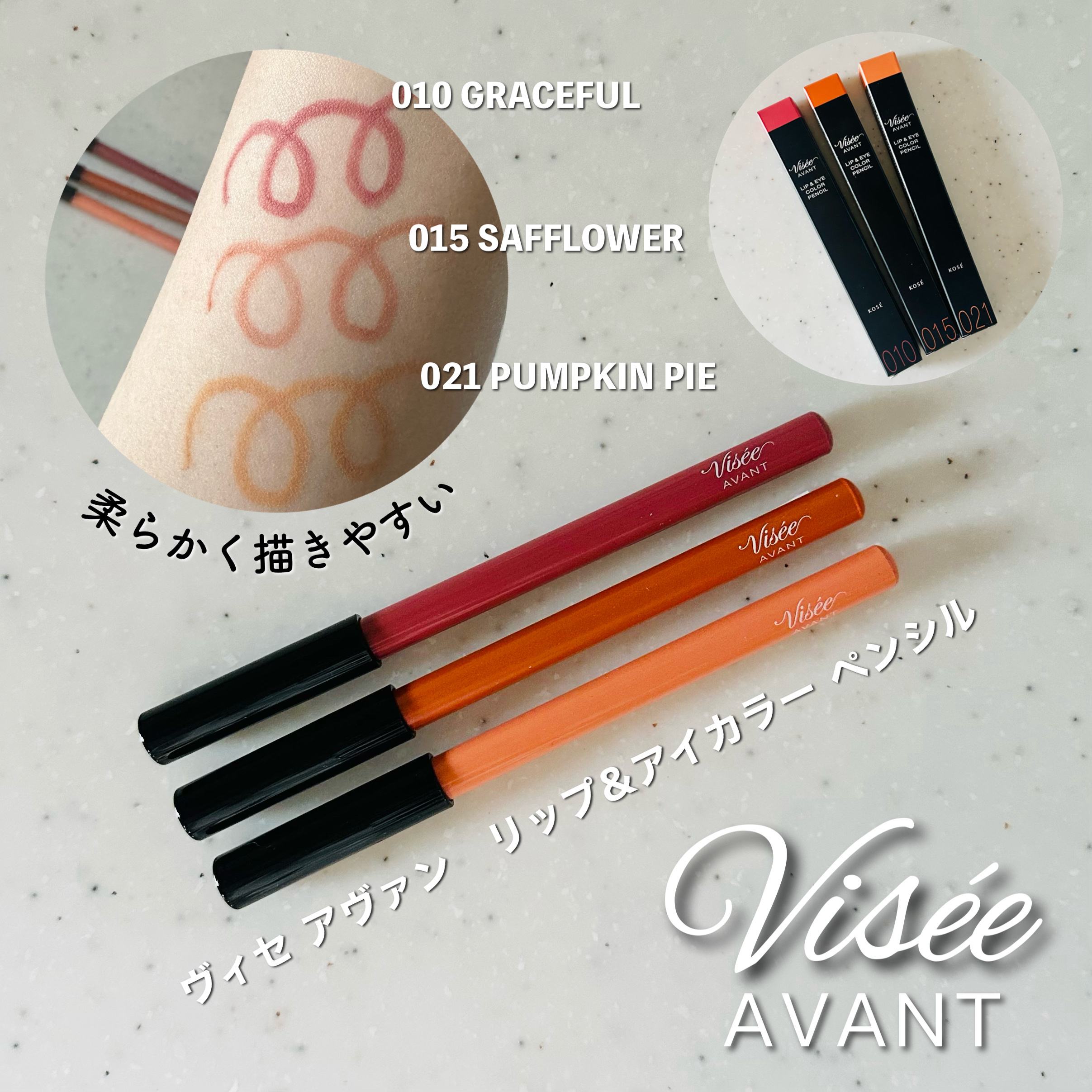 ヴィセ アヴァン リップ&アイカラー ペンシル 015 SAFFLOWER/Visée/ペンシルアイライナーを使ったクチコミ（1枚目）