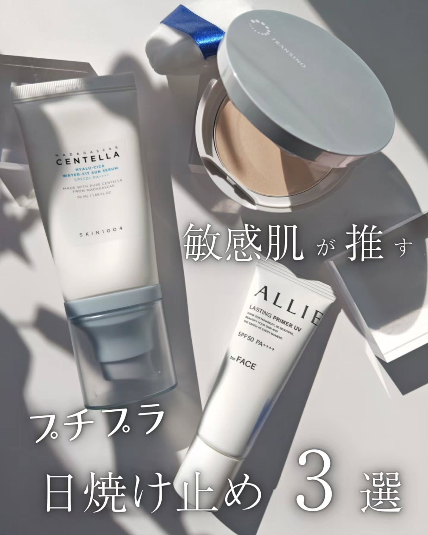 ヒアルーシカ ウォーターフィット サンセラム/SKIN1004/日焼け止めローションを使ったクチコミ（1枚目）