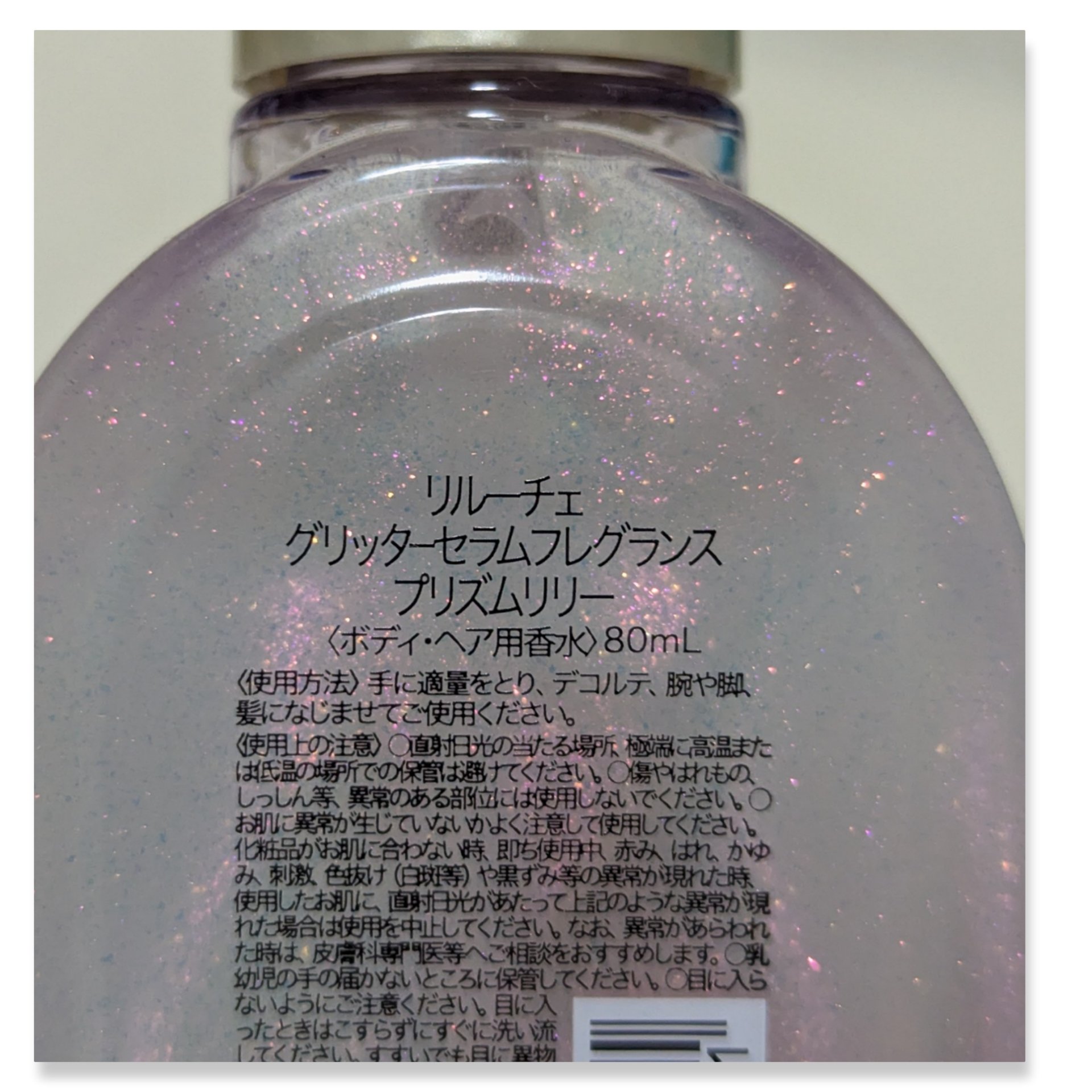 グリッターセラムフレグランス プリズムリリー/ReLUCE/香水(レディース)を使ったクチコミ（2枚目）