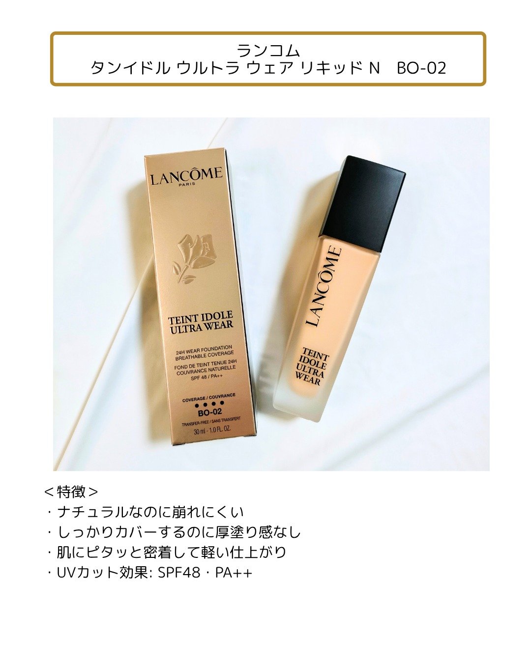 タンイドル ウルトラ ウェア リキッド N/LANCOME/リキッドファンデーションを使ったクチコミ（2枚目）