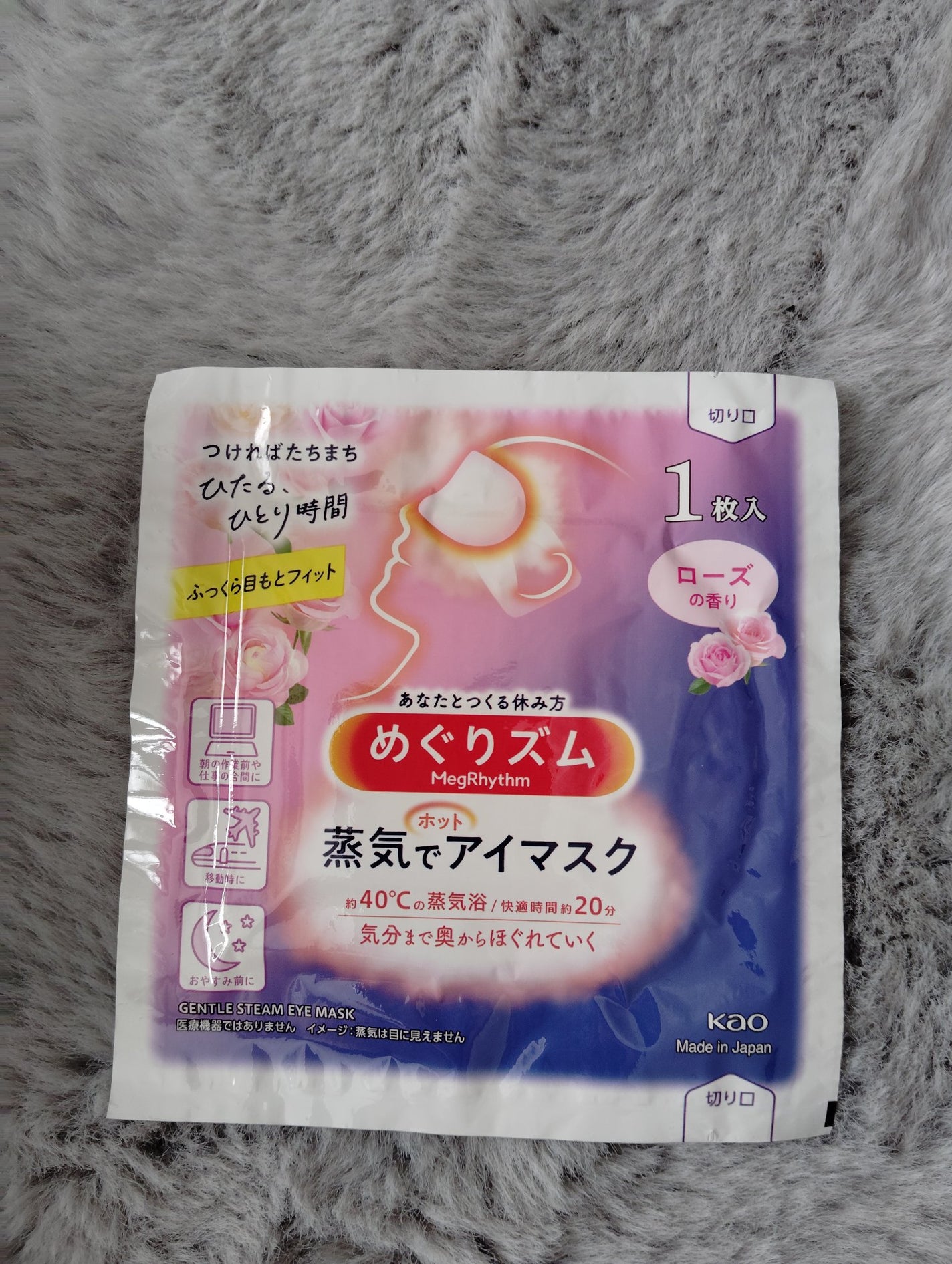 めぐりズム 蒸気でホットアイマスク ローズの香り/めぐりズム/ホットアイマスクを使ったクチコミ(1枚目)