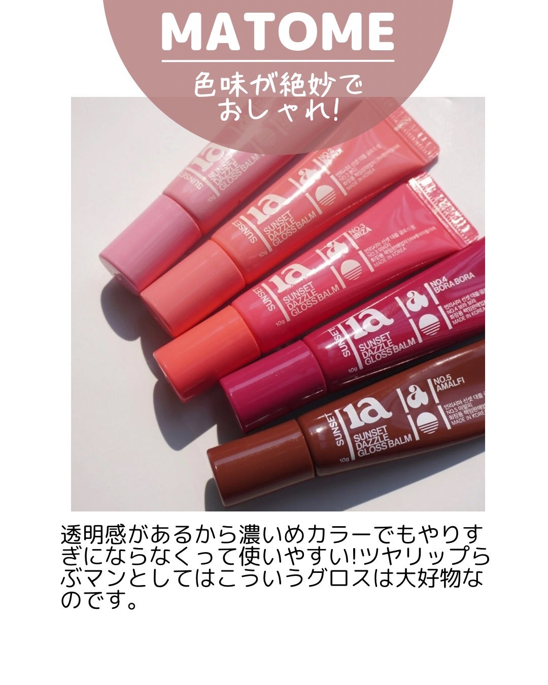 Sunset Dazzle Gloss Balm/unleashia/リップグロスを使ったクチコミ(6枚目)