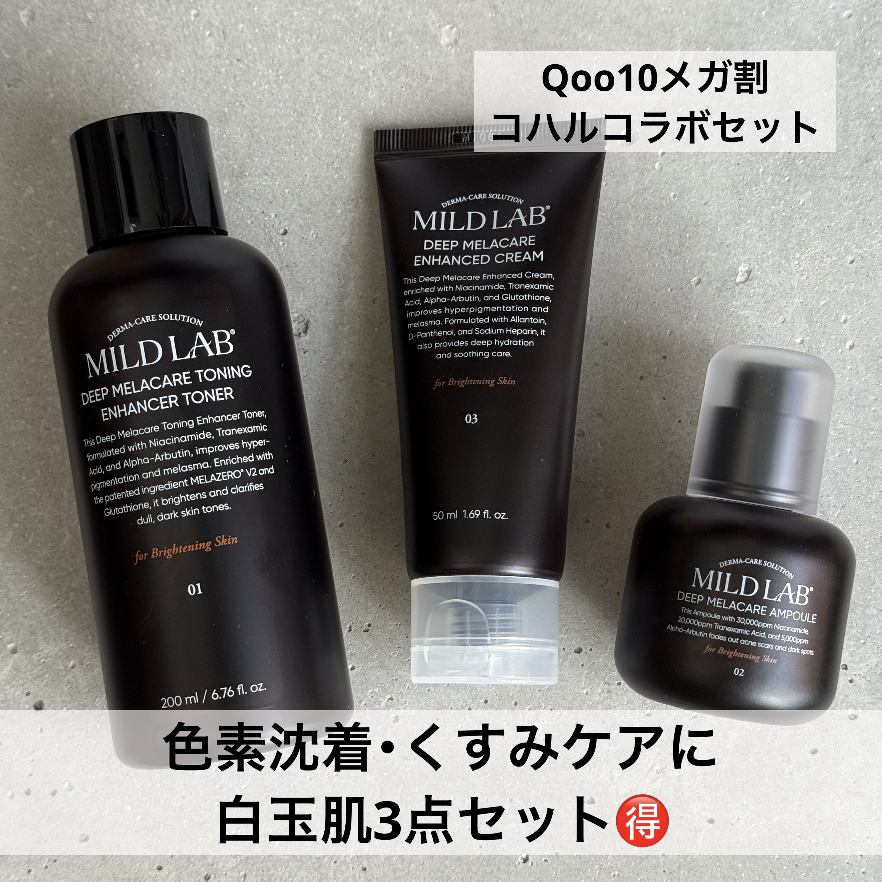 ディープ メラケア 美容液/Mildlab/美容液を使ったクチコミ（1枚目）