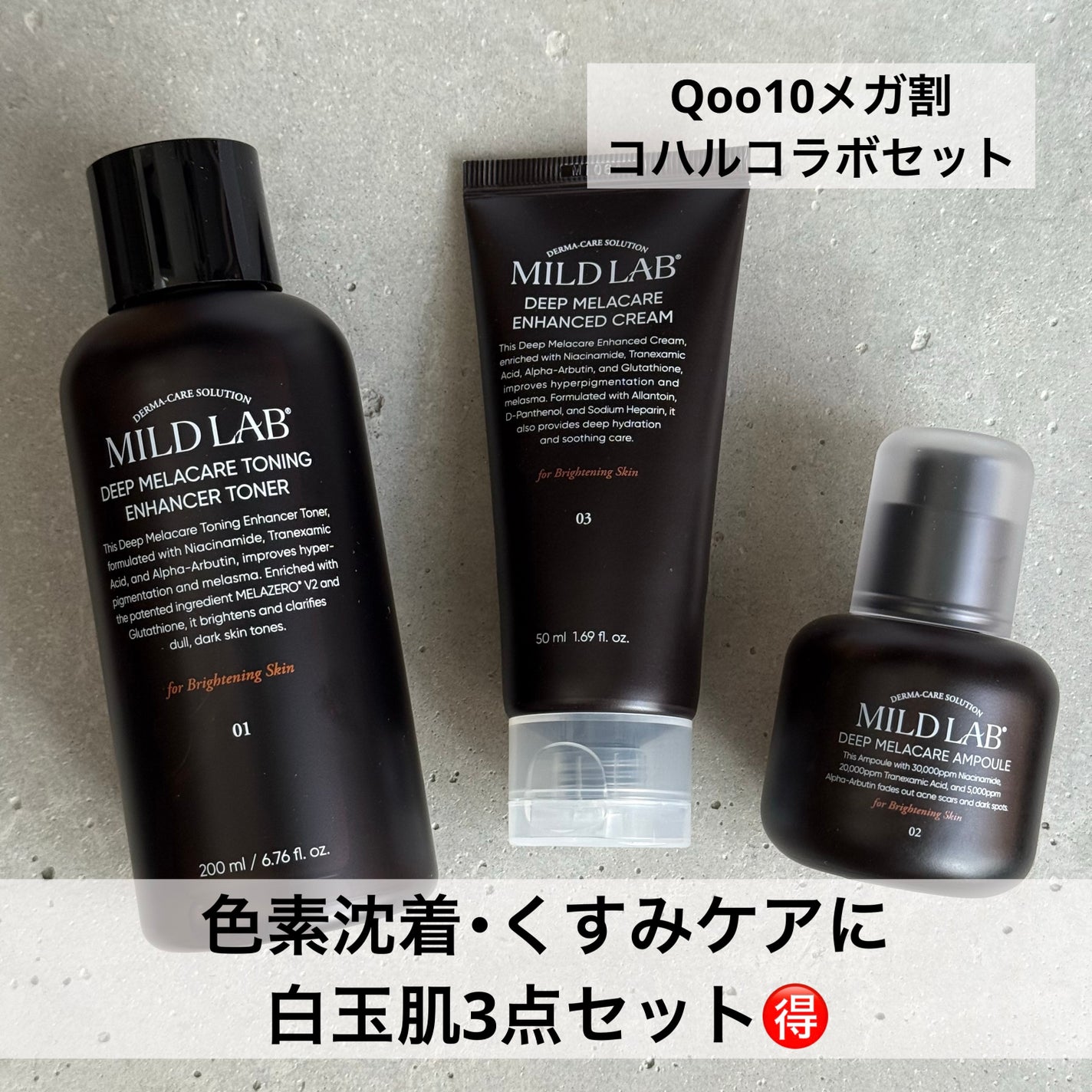 ディープ メラケア 美容液/Mildlab/美容液を使ったクチコミ(1枚目)