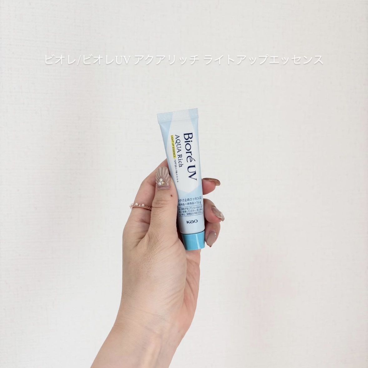 ビオレUV アクアリッチ ライトアップエッセンス/ビオレ/日焼け止めクリームを使ったクチコミ（1枚目）