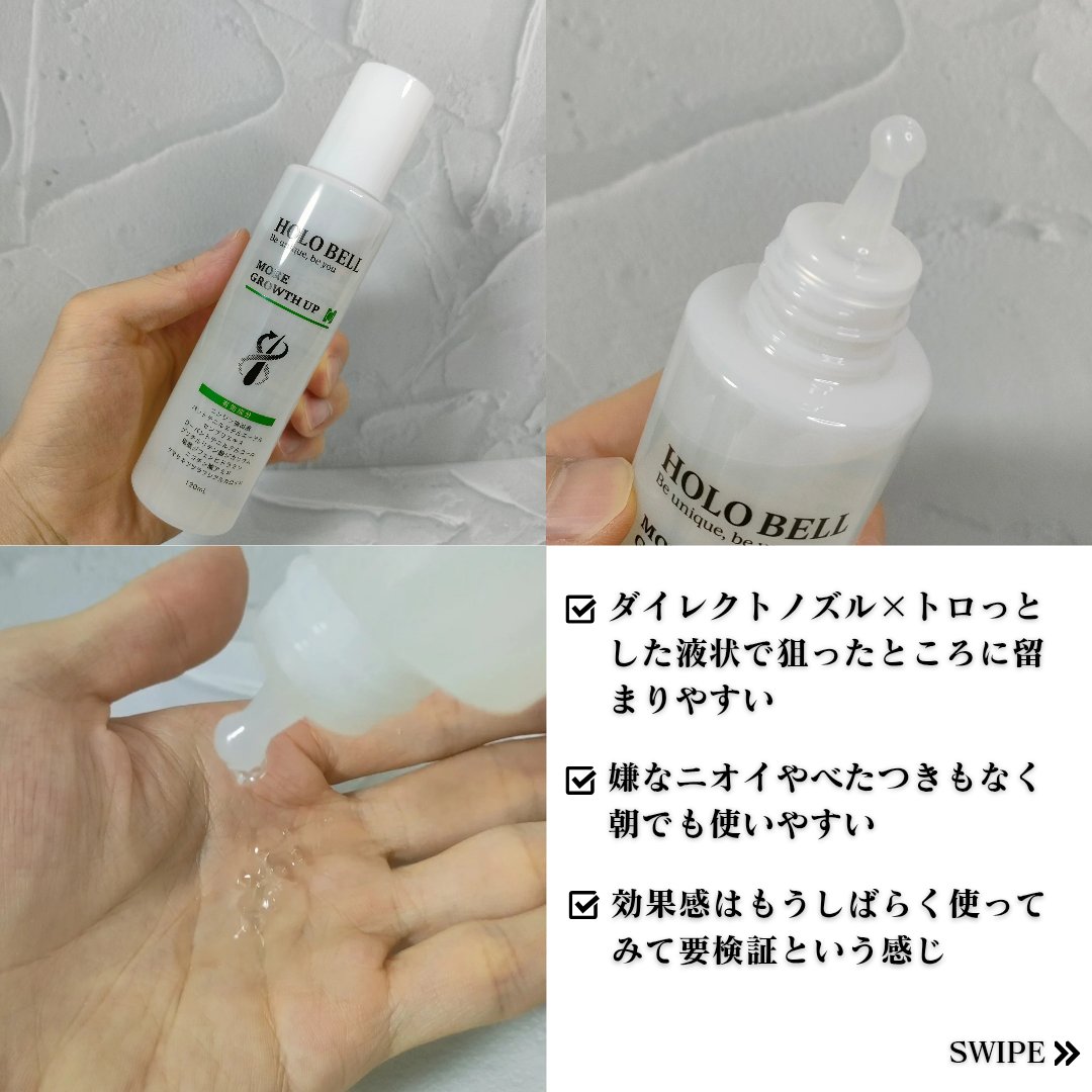 モアグロースアップ/HOLO BELL/頭皮ローションを使ったクチコミ（3枚目）