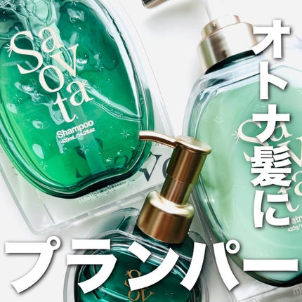 サボンドサボタ モイストプランプシャンプー/ヘアトリートメント/Savon du Savota/シャンプー・コンディショナーを使ったクチコミ(1枚目)