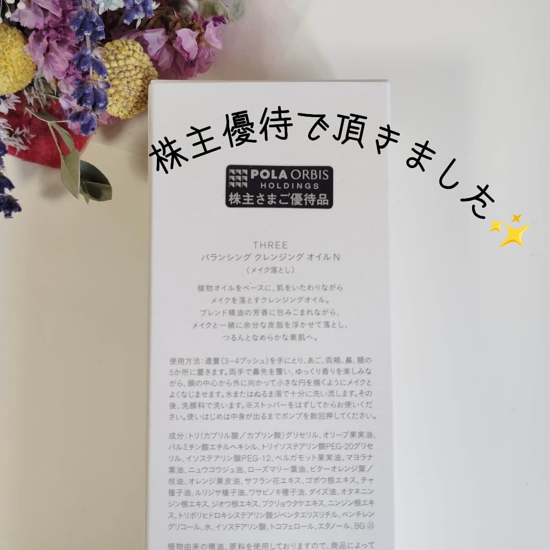 バランシング クレンジング オイル N/THREE/オイルクレンジングを使ったクチコミ（2枚目）