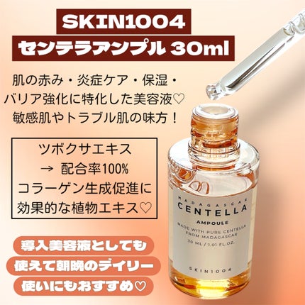 センテラ アンプル/SKIN1004/美容液を使ったクチコミ(2枚目)