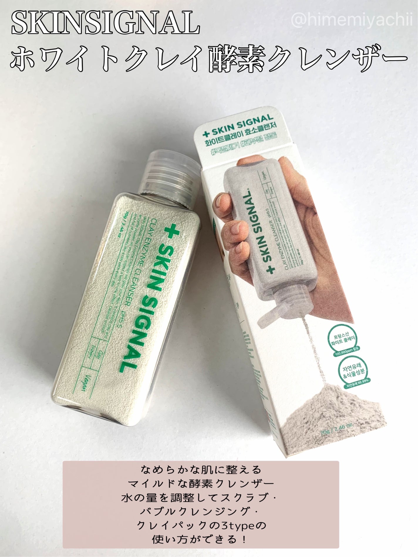 ホワイト クレイ酵素クレンザー	/SKIN SIGNAL/洗顔パウダーを使ったクチコミ(1枚目)