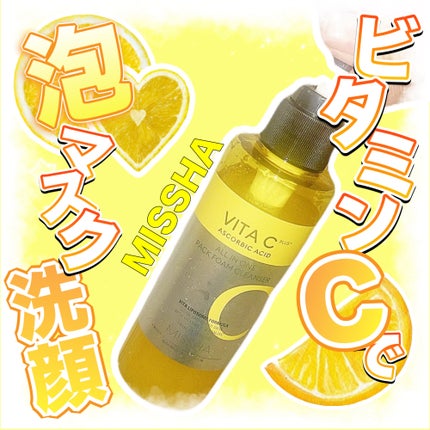 MISSHA ミシャ ビタシープラス 泡マスク洗顔のクチコミ「MISSHA
ミシャ ビタシープラス 泡マスク洗顔¥1,650
────────────
夏に.....」(1枚目)