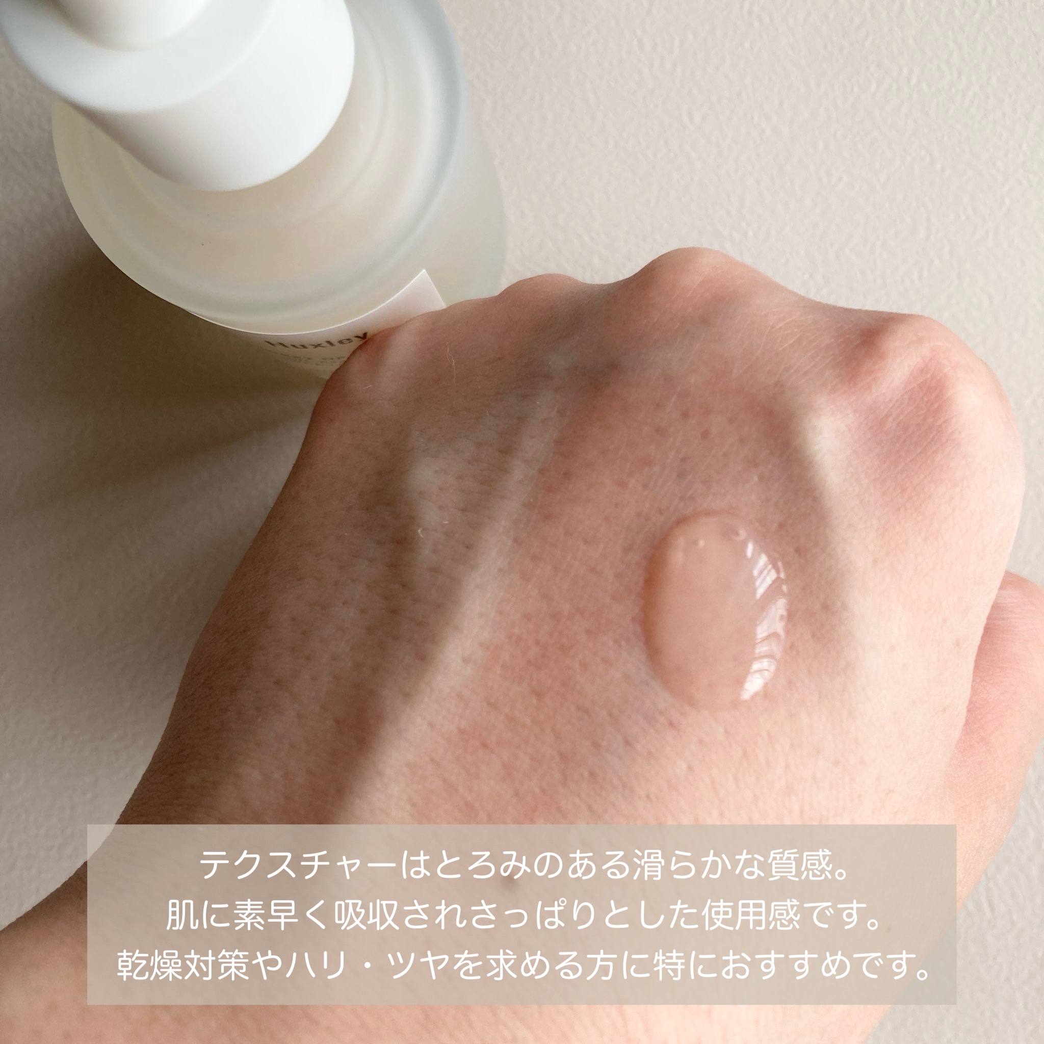 オイルエッセンス； エッセンスライク オイルライク/Huxley/美容液を使ったクチコミ（3枚目）