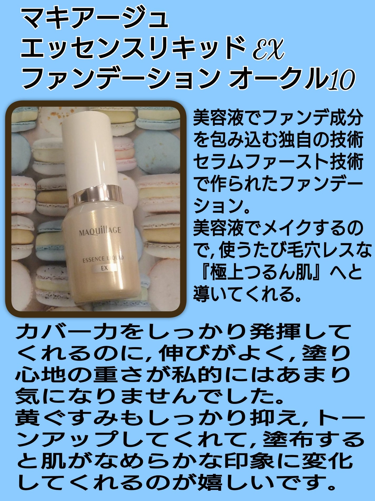 エッセンスリキッド EX/マキアージュ/リキッドファンデーションを使ったクチコミ(3枚目)