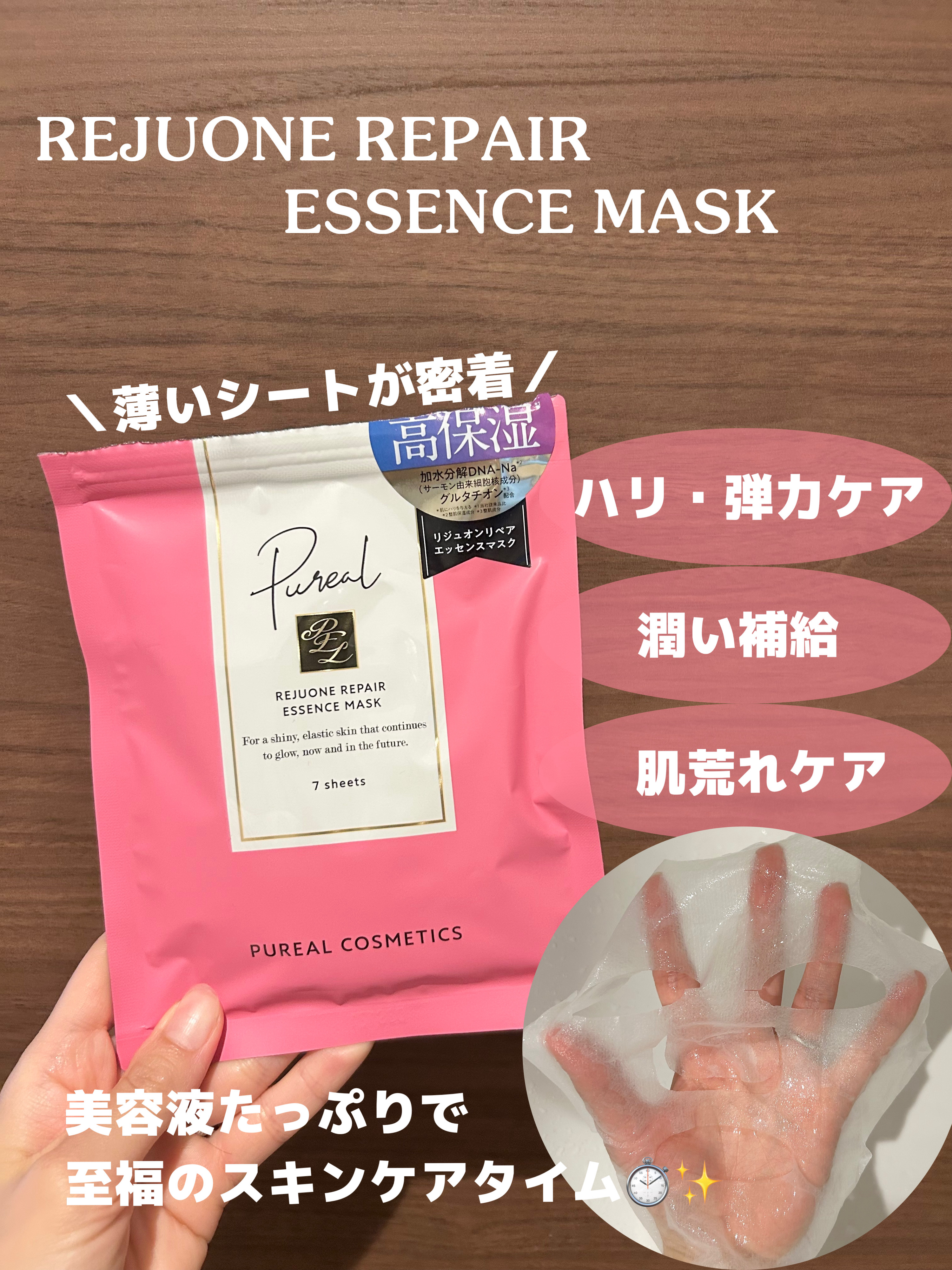 ピュレア リジュオンハイドレイトリペアエッセンスマスク/ピュレア/シートマスク・パックを使ったクチコミ（2枚目）
