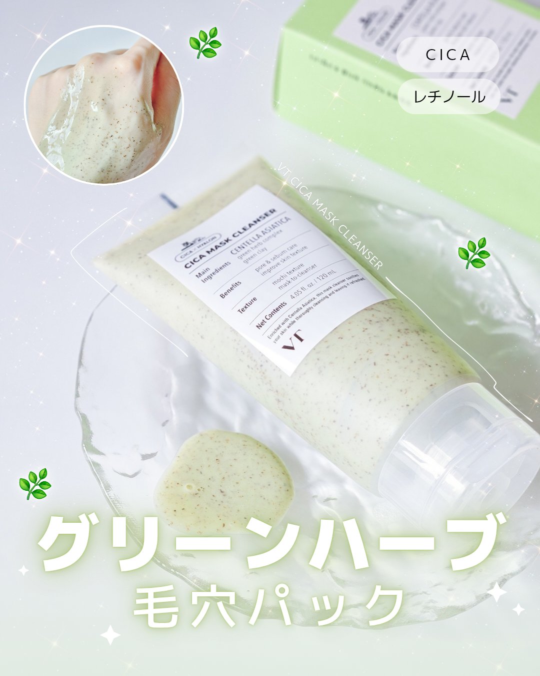 CICA マスククレンザー/VT/洗顔フォームを使ったクチコミ（1枚目）