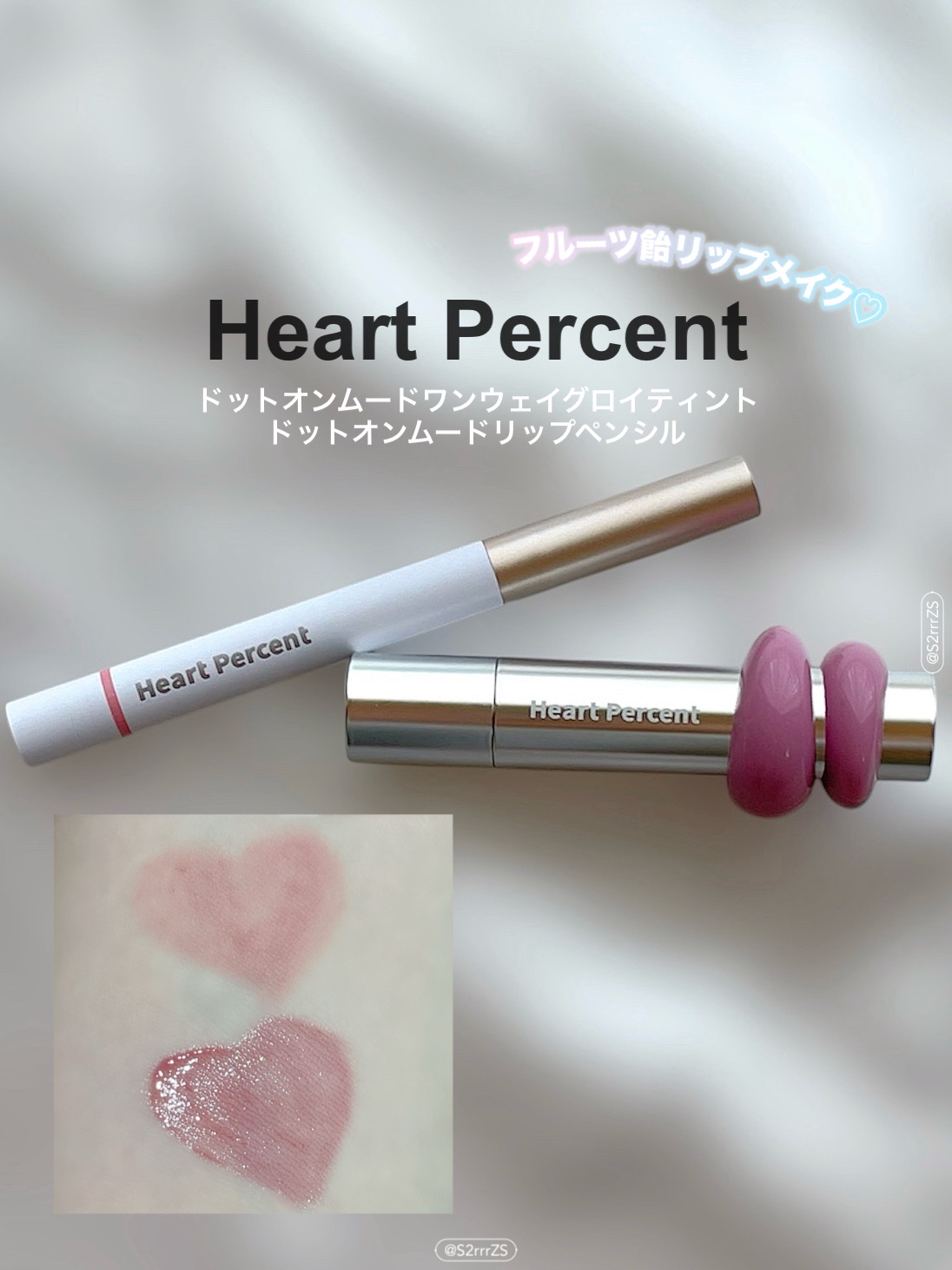 ドットオンムードワンウェイグロイティント 06 フェード・モーブ/Heart Percent/リップティントを使ったクチコミ（1枚目）