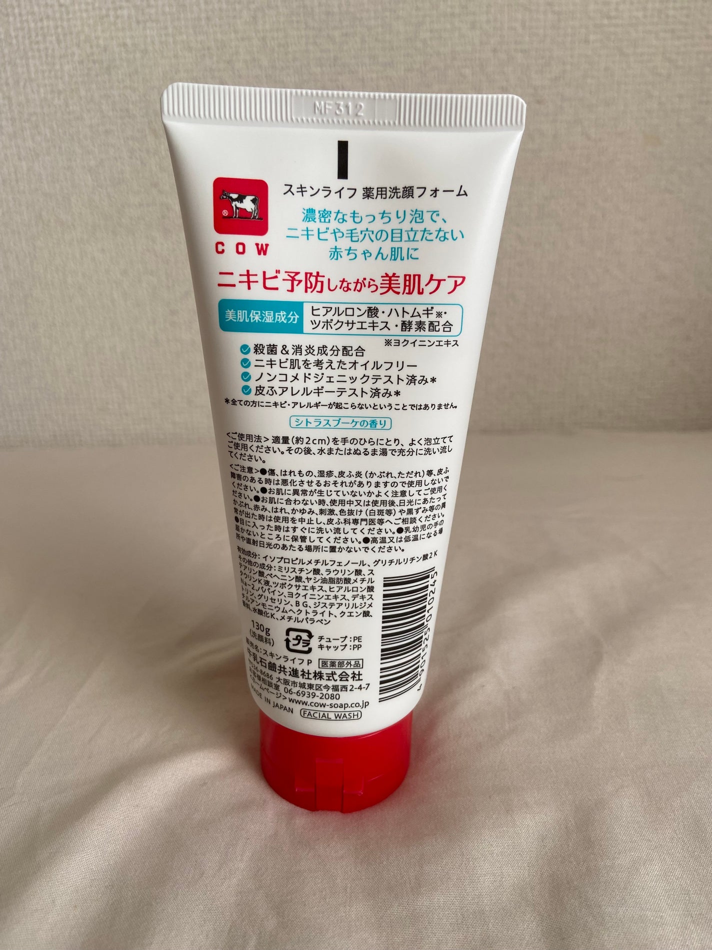 薬用洗顔フォーム/スキンライフ/洗顔フォームを使ったクチコミ(2枚目)