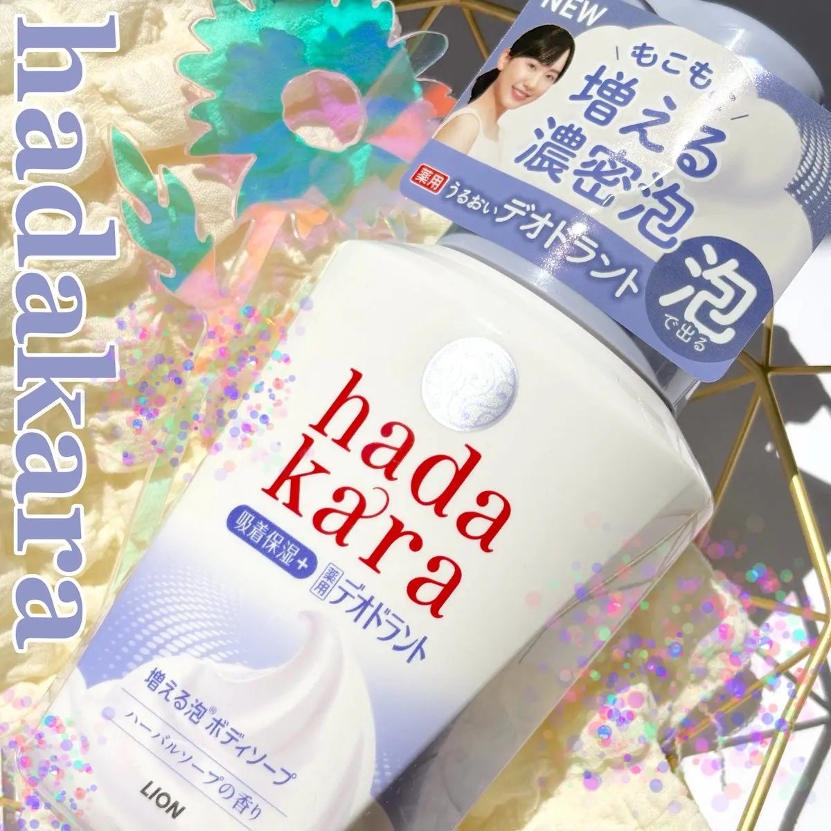 hadakara 泡で出てくる薬用デオドラントボディソープ /hadakara/ボディソープを使ったクチコミ(1枚目)