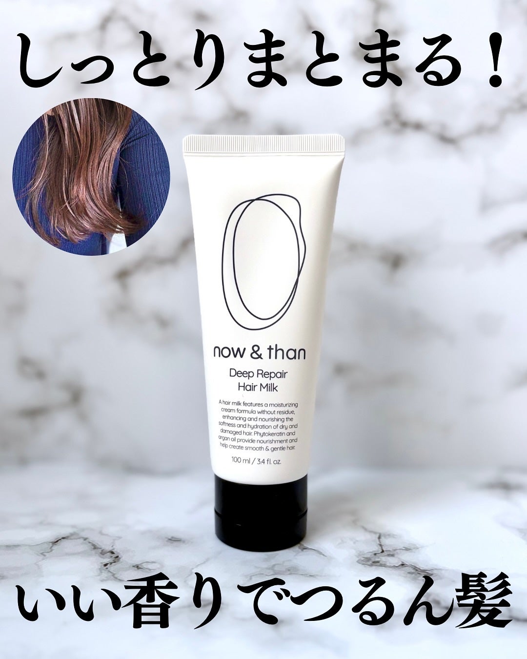 小籠包ちゃん フォロバ100% on LIPS 「\しっとりまとまる!ちゅるんヘア/now&than ナウアンド..」(1枚目)