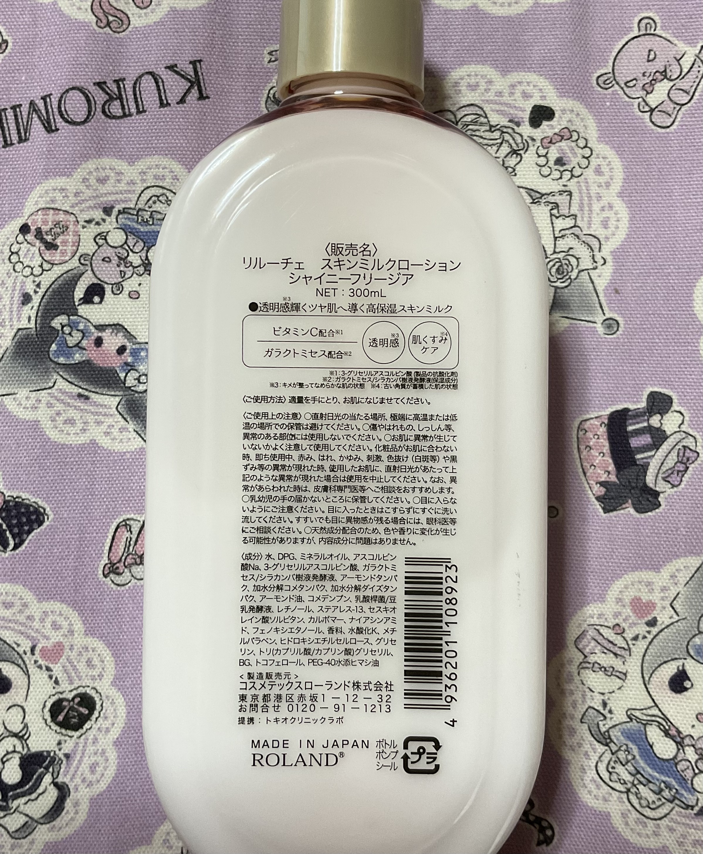 リルーチェ スキンミルクローション シャイニーフリージア/コスメテックスローランド/ボディローションを使ったクチコミ（2枚目）