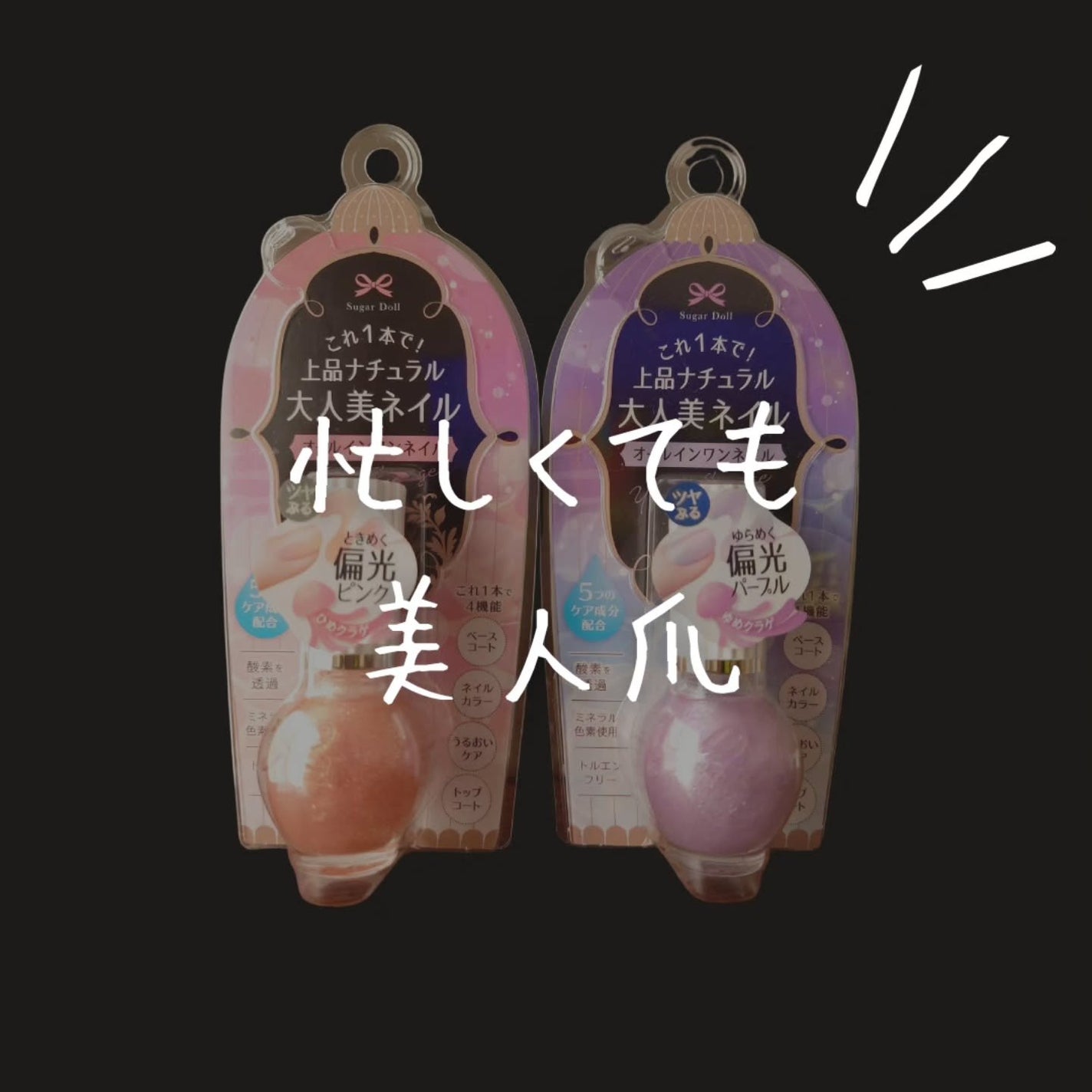 シュガードール オールインワンネイルR/シュガードール/オールインワンネイルを使ったクチコミ(1枚目)