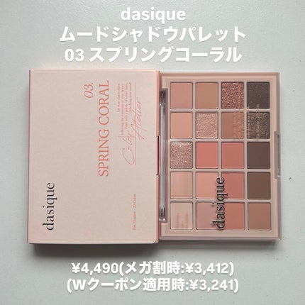 ムードシャドウパレット/dasique/アイシャドウパレットを使ったクチコミ(2枚目)