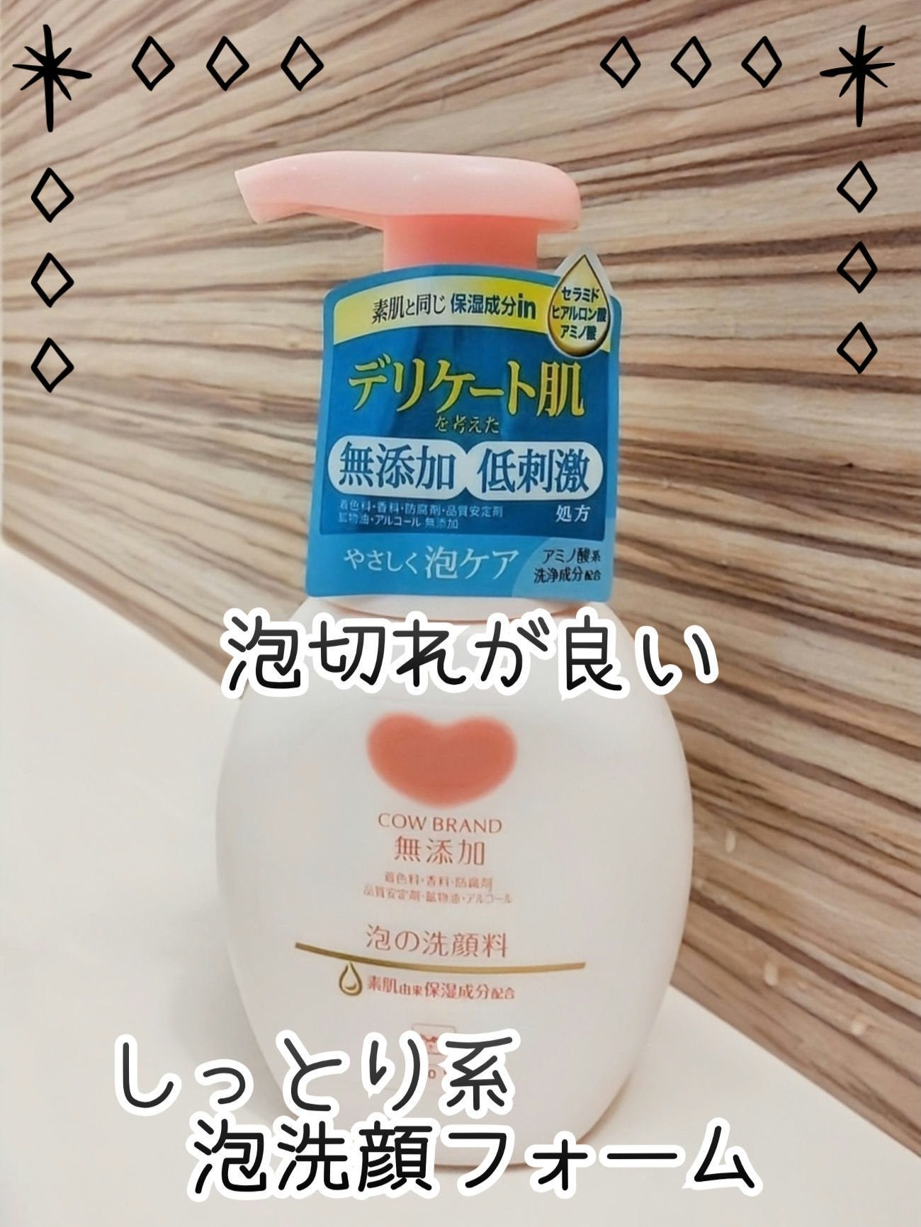 泡の洗顔料/カウブランド無添加/泡洗顔を使ったクチコミ(1枚目)
