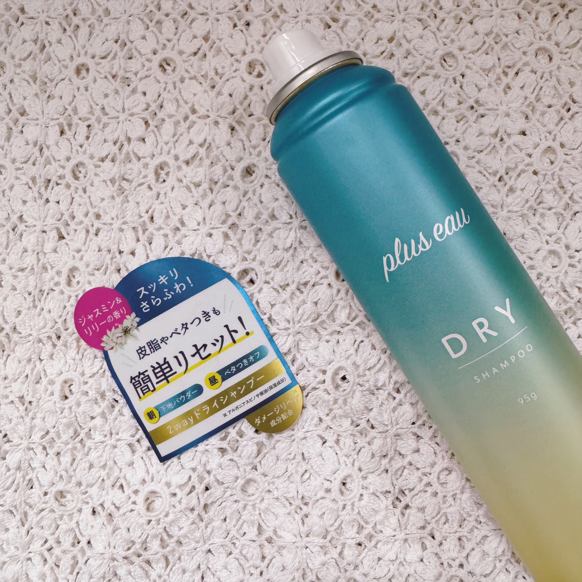 プリュスオー 2wayドライシャンプー/plus eau/ドライシャンプーを使ったクチコミ（2枚目）