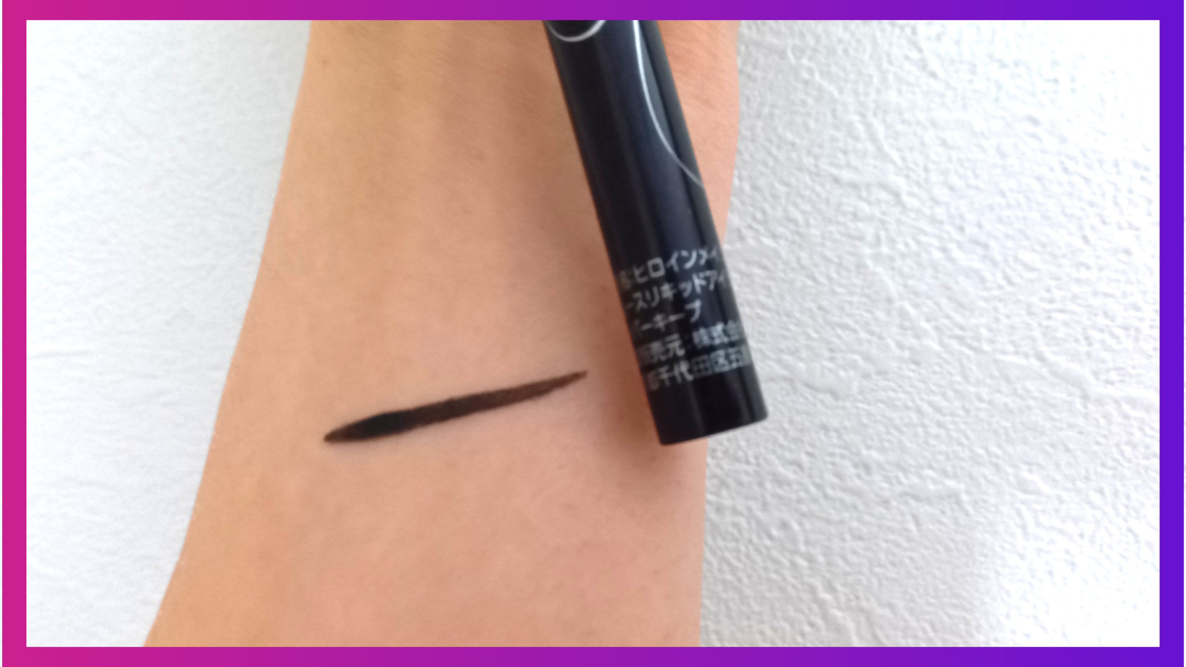 スムースリキッドアイライナー スーパーキープ/ヒロインメイク/リキッドアイライナーを使ったクチコミ（3枚目）