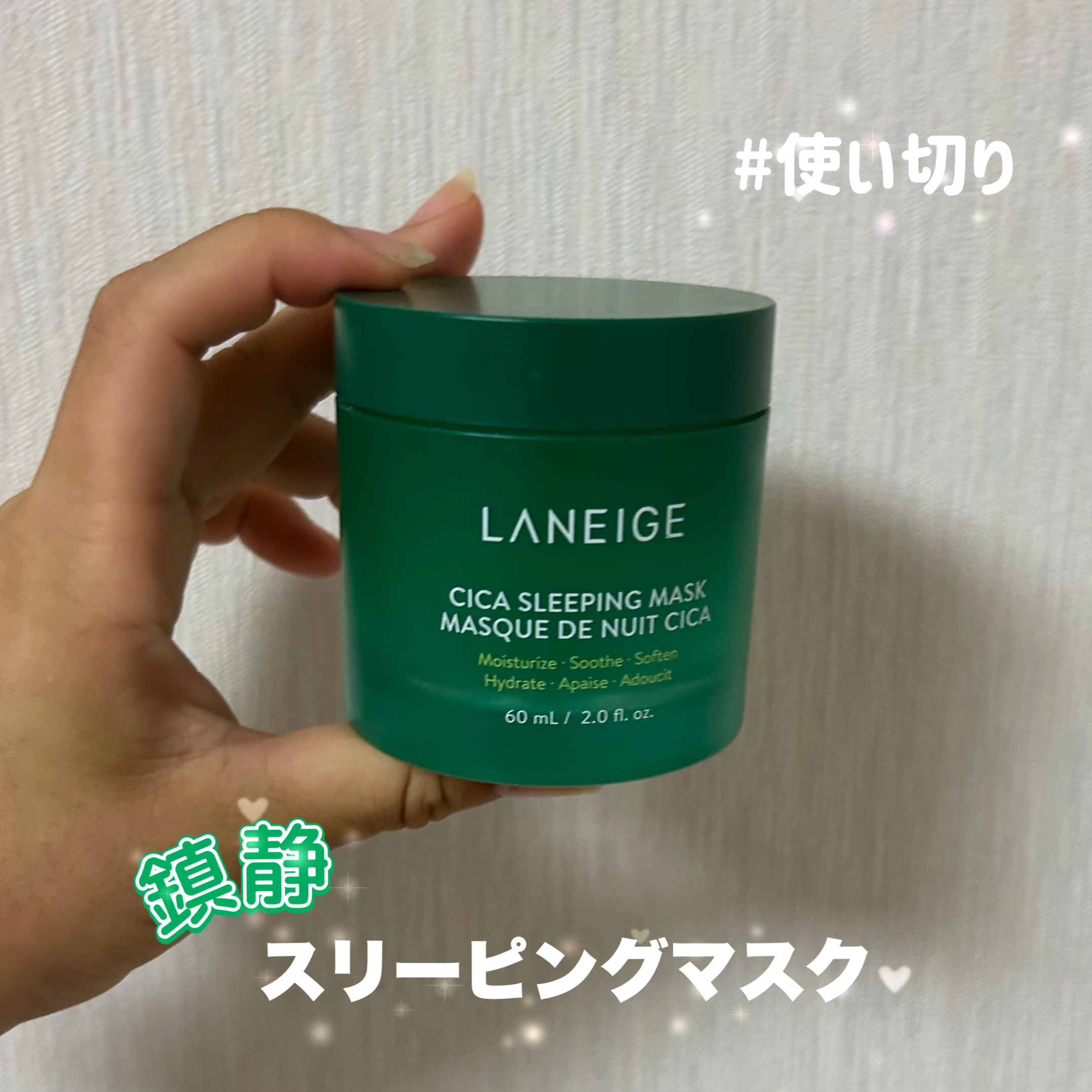 シカスリーピングマスク/LANEIGE/フェイスクリームを使ったクチコミ（1枚目）