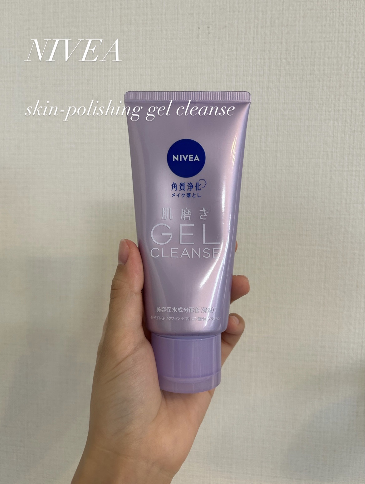 ニベア 肌磨きジェルクレンズ/ニベア/クレンジングジェルを使ったクチコミ（1枚目）