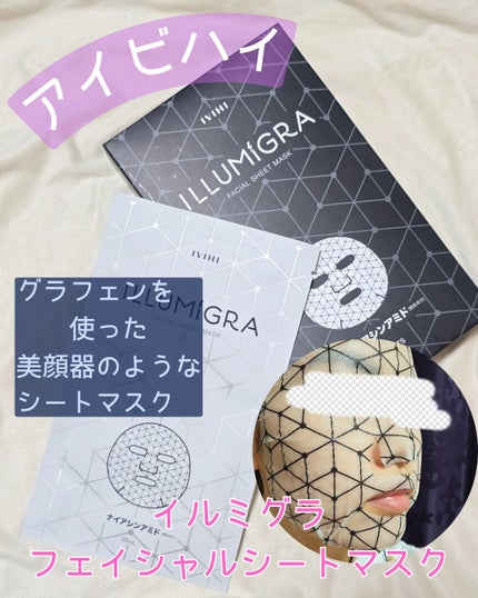 イルミグラフェイシャルシートマスク/IVIHI/シートマスク・パックを使ったクチコミ(1枚目)