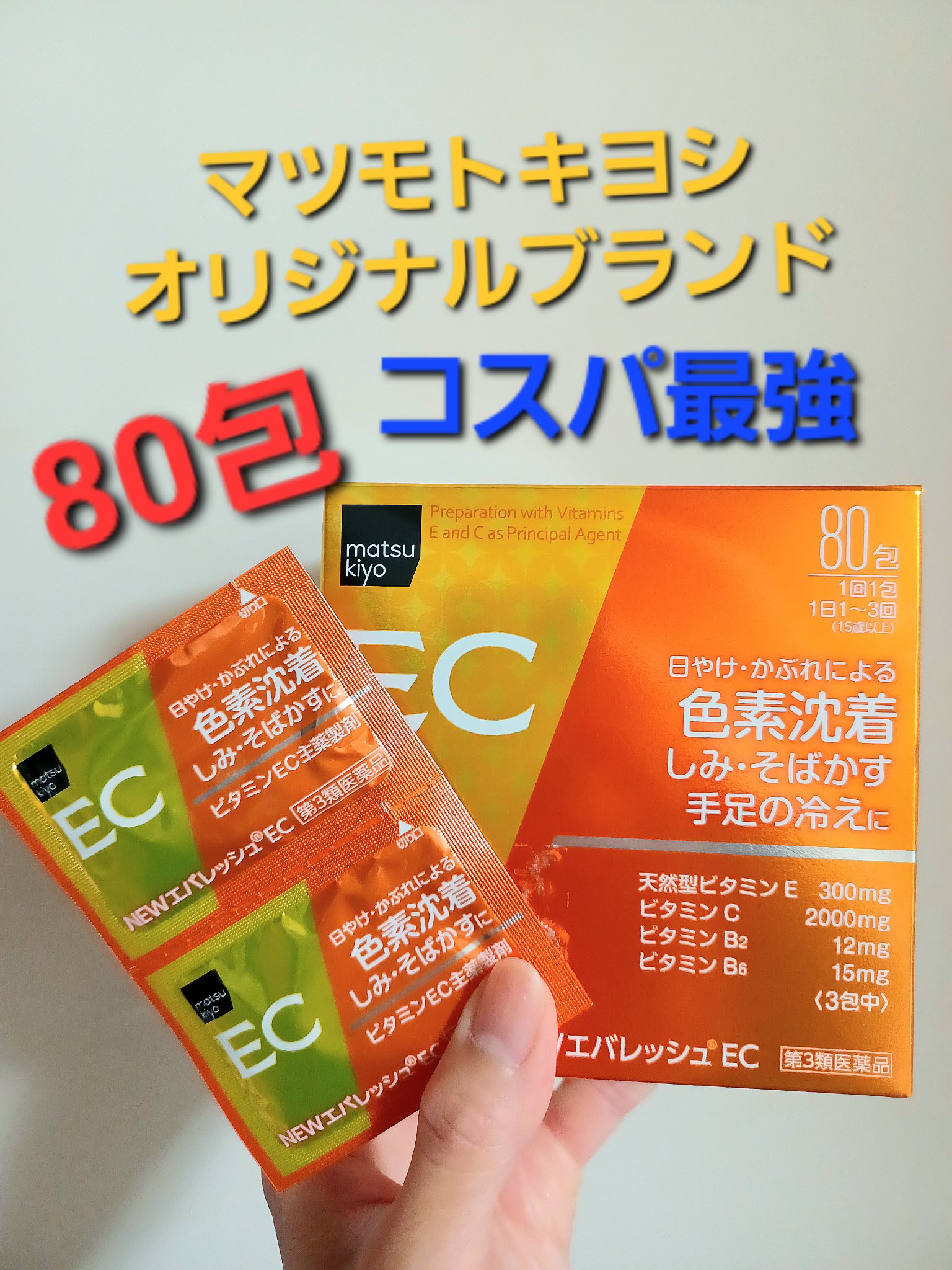 MKM NEWエバレッシュEC（医薬品）/日野薬品工業/その他を使ったクチコミ（1枚目）