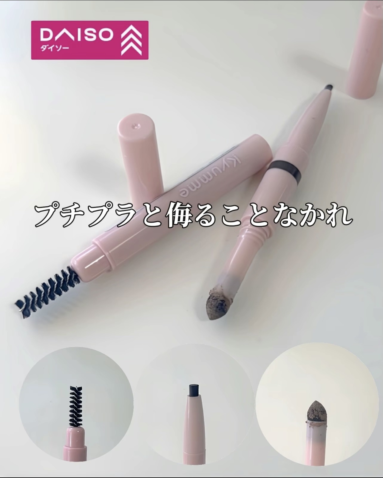 キュンミー3WAYアイブロウペンシル/Kyumme/アイブロウペンシルを使ったクチコミ（1枚目）