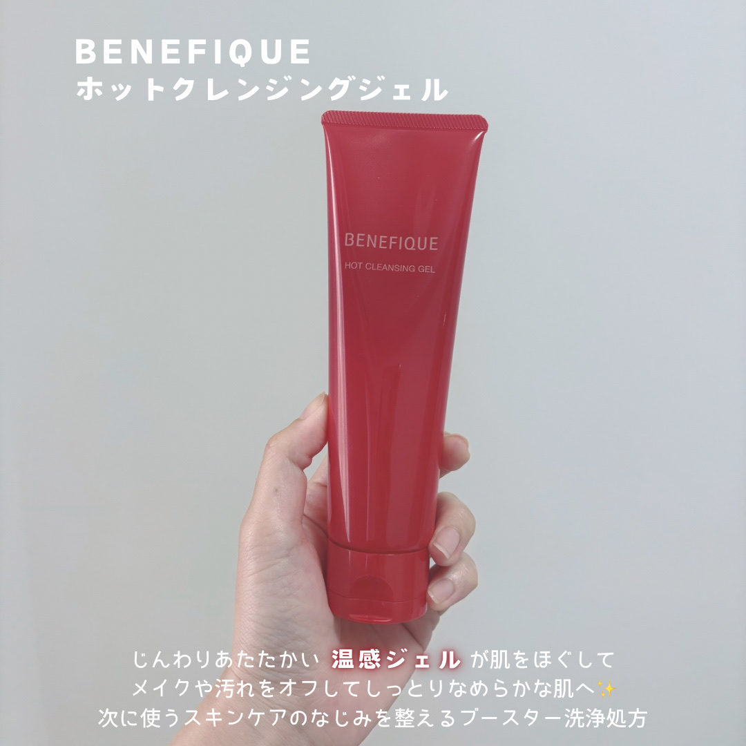 ベネフィーク　ホットクレンジングジェル/BENEFIQUE/クレンジングジェルを使ったクチコミ（2枚目）