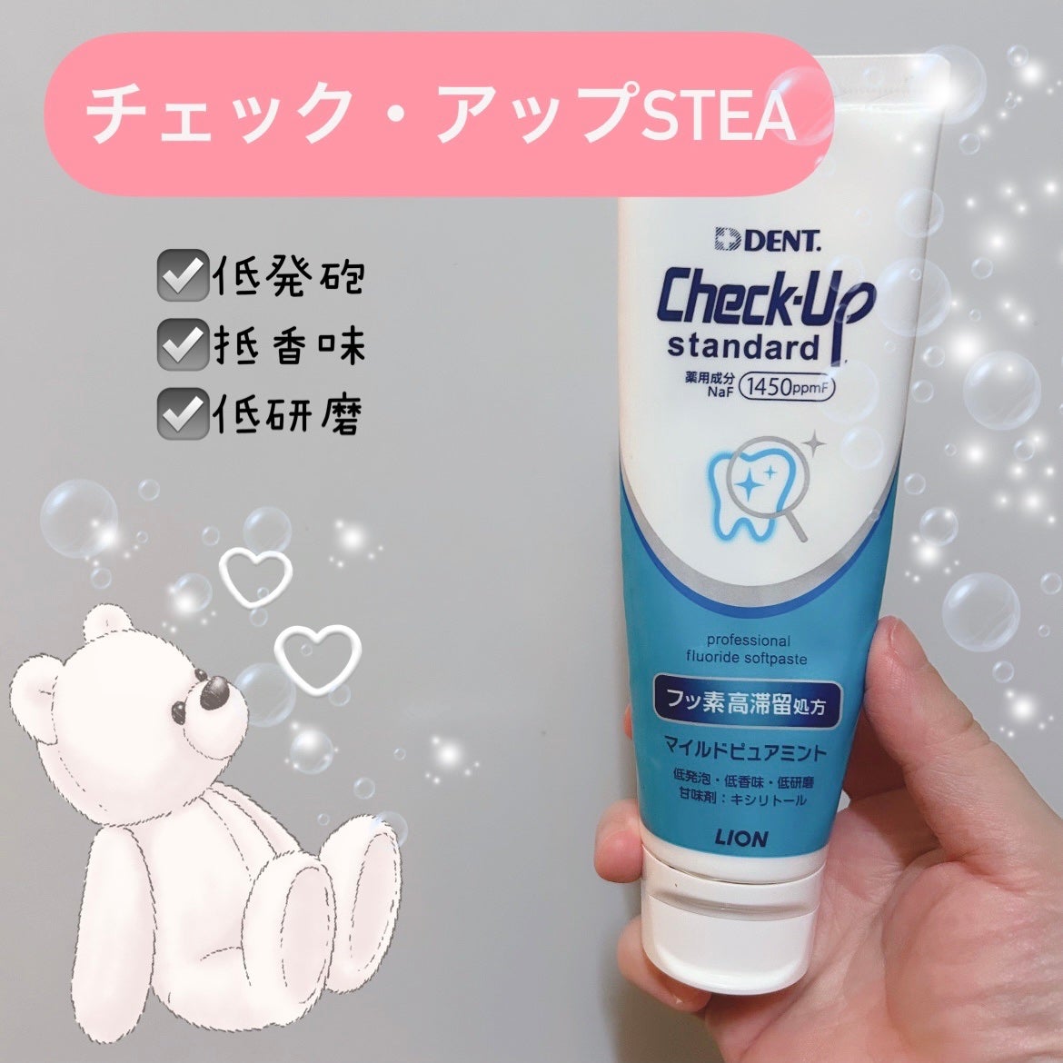 ライオン チェックアップ スタンダード/ライオン/歯磨き粉を使ったクチコミ(1枚目)